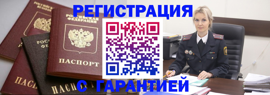 прописка гарантия в Ефремове