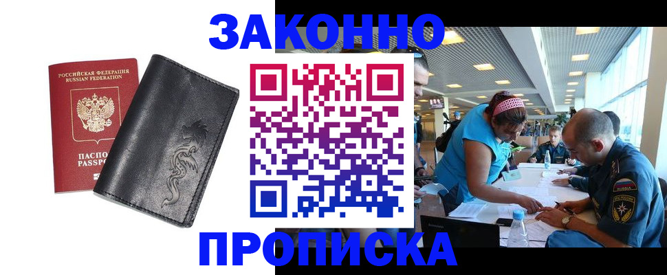 купить прописку в Ефремове