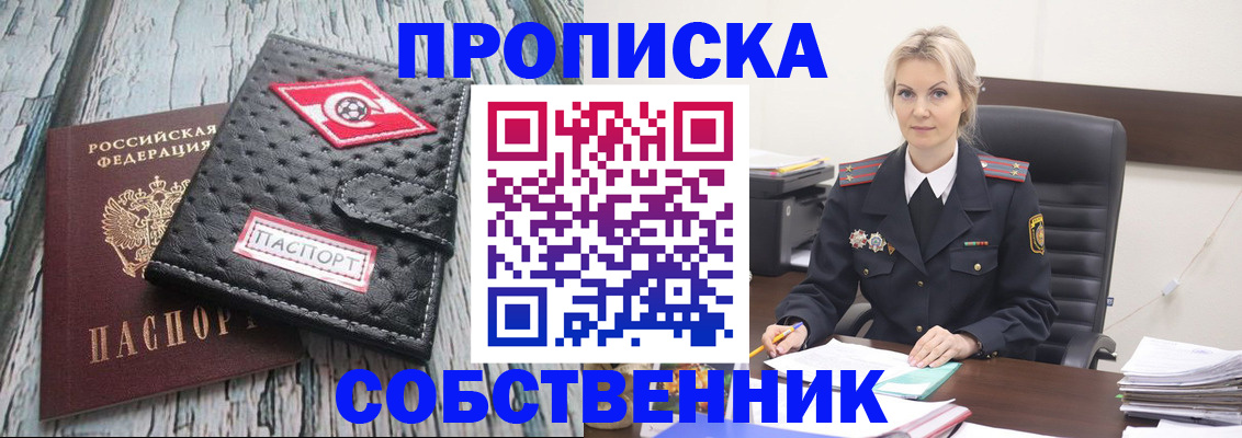 прописка для работы в Ефремове